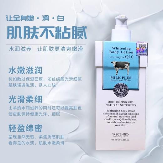 泰国进口美丽蓓菲辅酶Q10牛奶身体乳美白保湿滋润奶香400ml/瓶【中欧班列精选】 商品图4