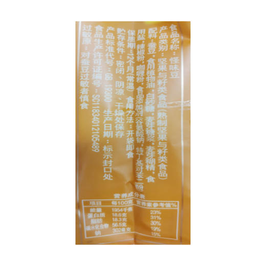 张二嘎怪味豆102g 商品图3