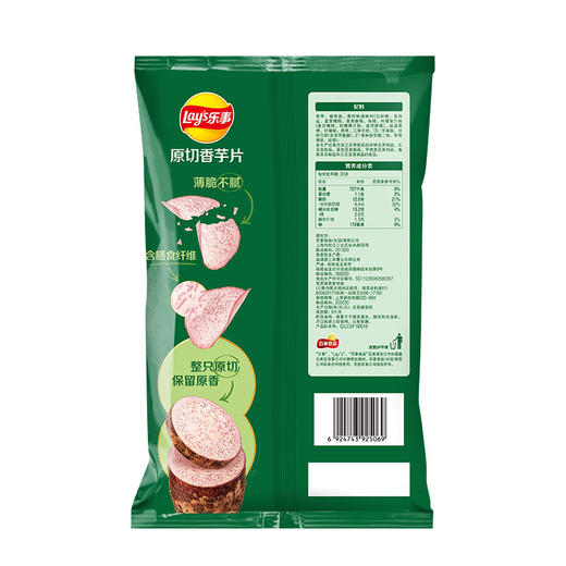 乐事香芋片沁爽青柠味60g 商品图1