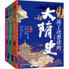 读了还想读的大隋史，全三卷，史诗奇笔再现大隋历史，一口气读懂从北魏到隋末! 商品缩略图0
