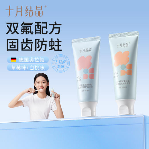儿童牙膏3-6岁-12岁含氟防蛀牙固齿换牙期奥拉氟宝宝专用 商品图1
