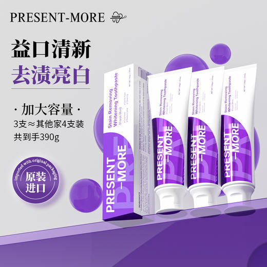 [小滋心选]【活动价 ¥37.9/3支 | 买即赠普斯特软毛牙刷*1】普斯特去渍亮白牙膏 130g-薄荷香型*3+普斯特软毛牙刷*1 商品图0