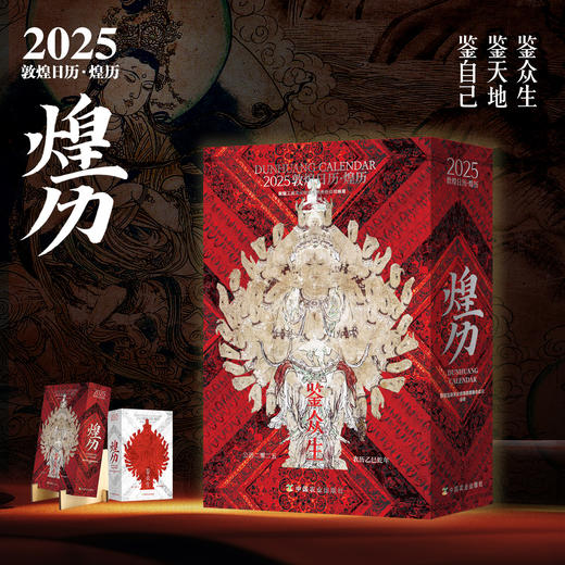 国博日历 2025年 二〇二五 农历乙巳年(全4册) 商品图1