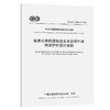 高速公路跨越铁路及水源保护地桥梁护栏设计规程（T/CECS G：D83-10—2024） 商品缩略图0