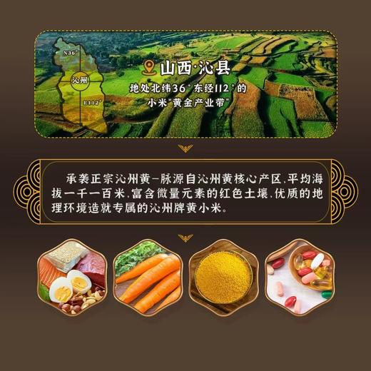 沁州黄小米|🍥🏵️“养生之道,五谷为先.五谷杂粮,小米为王”，中国小米看山西，山西小米看沁州，明清两代，皇家贡米！ 商品图6