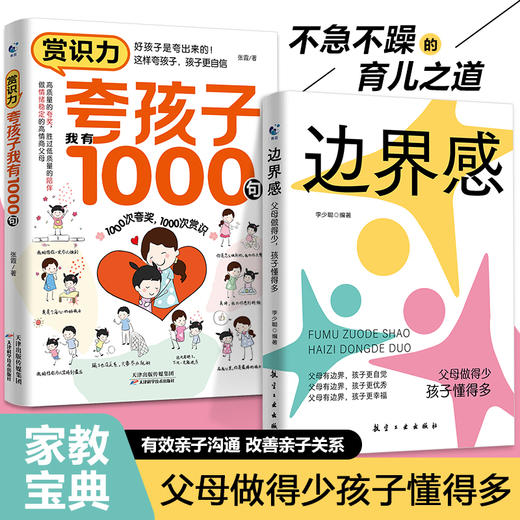 赏识力：夸孩子我有1000句 商品图1