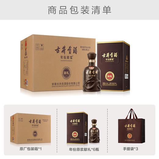 古井贡酒年份原浆献礼版45度500ml*6瓶整箱 浓香型白酒 商品图2