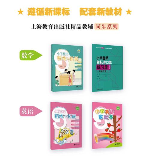 2025春（修订版）小学数学新标准口算练习册 一年级下册【上海新教材配套教辅】 商品图1