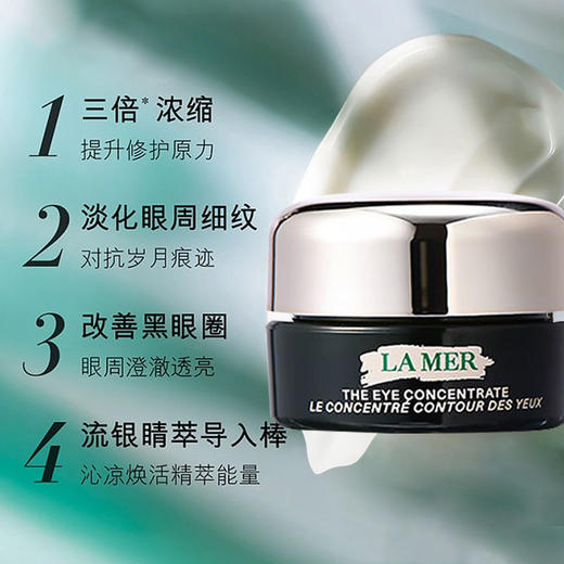 【保税仓】LA MER海蓝之谜 浓缩密集修护眼霜5ml 新版 商品图2