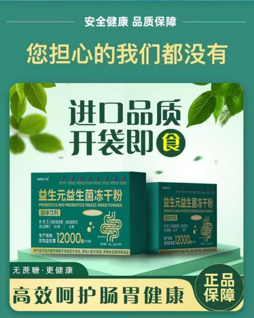 益生元益生菌冻干粉 商品图0
