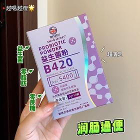 【润肠通便，吃吃喝喝没负担】奈氏西兰SWAN SECRETB420瘦子菌 不节食也掉秤的快乐！大吃大喝不再焦虑-QQ