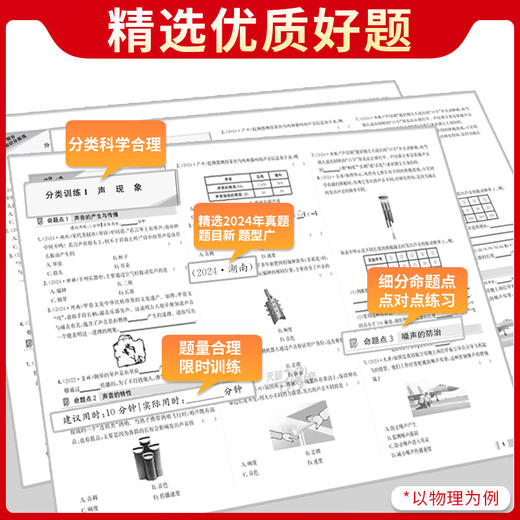 天利38套 2025全国中考试题分类 语文 数学 英语 物理 化学 生物 地理 商品图2