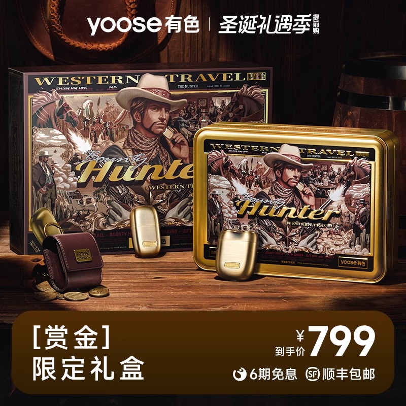 yoose有色 赏金猎人礼盒2.0(理容版) MINI2.0