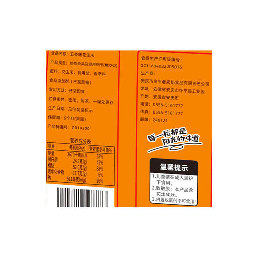 老奶奶花生五香味102g 商品图3