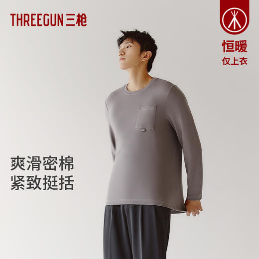 Threegun三枪 【爽滑密棉】圆领男士长袖上衣打底衫-24245A011 商品图8