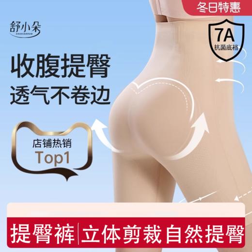 舒小朵提臀裤 商品图0