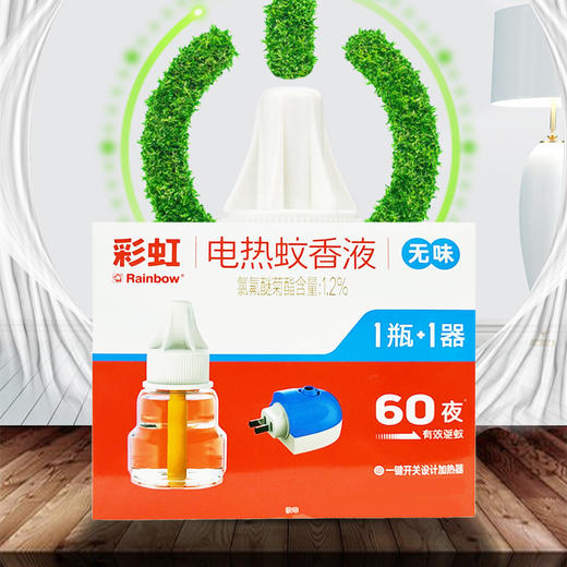 彩虹,电热蚊香液(无味)【1瓶+1器】成都彩虹 商品图0