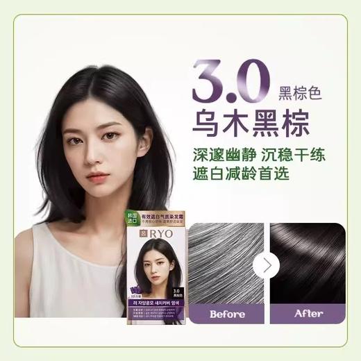 吕滋养润发遮白染发霜4.5(栗棕色)120g려 자양윤모 새치커퍼 염색4.5(짙은밤색) 商品图1