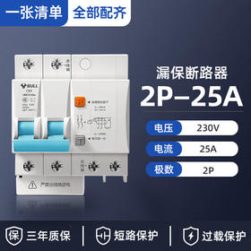 【DZ】公牛 空气开关25A-2P
