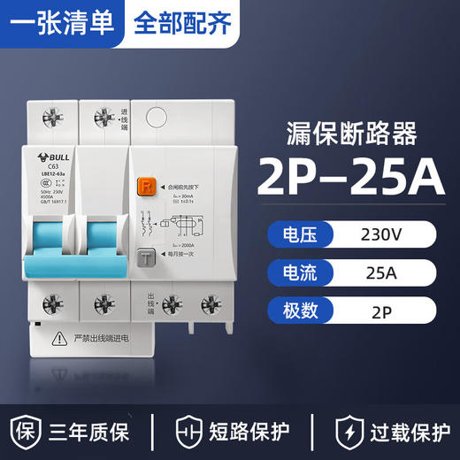 【DZ】公牛 空气开关25A-2P 商品图0
