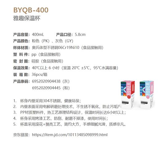 博堡雅趣保温杯400ml BYQB-400（颜色随机发） 商品图1