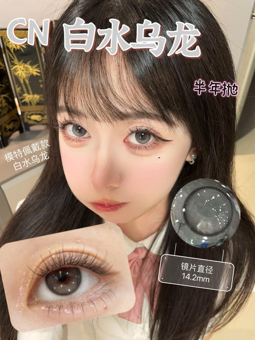 CN 白水乌龙/白茶森林/暮色黄昏/日落的甜 14.2mm 半年抛 商品图9