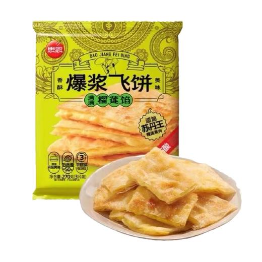 思念270g爆浆榴莲味飞饼 商品图0