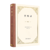 世界忏悔经典及中国文化转型四书 商品缩略图1