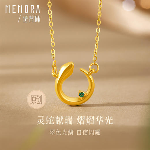 黄色18k金灵蛇项链 灵蛇献瑞系列生肖蛇时尚简约套链女士礼物MEMORA诗普琳【生日会员】KNE02901线上专供） 商品图0