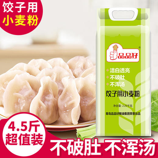 品品好饺子用小麦粉 商品图2