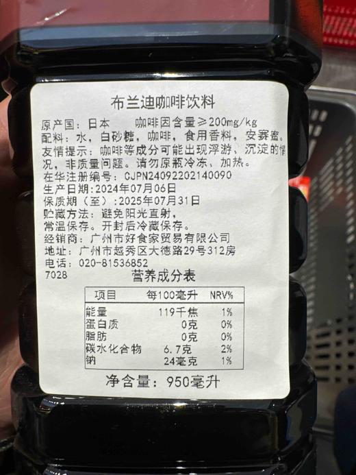 三得利布兰迪原味咖啡950ml 商品图3