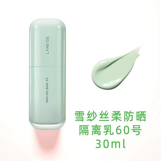 【积分兑换】新版兰芝雪纱隔离妆前乳30ml 商品图0