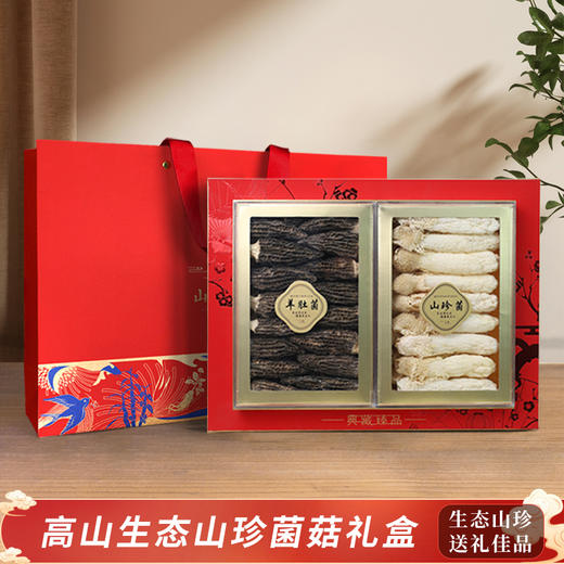 【山珍锦礼】高山生态野生菌礼盒高档亚克力礼盒送长辈领导 商品图0