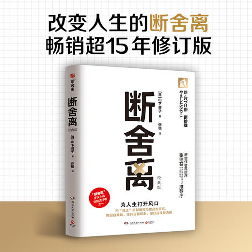 断舍离（经典版）包邮 商品图0