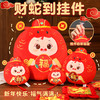 【新年吉祥物！财蛇到上线】财蛇到挂件毛绒玩具生肖蛇年吉祥物公仔玩偶圆形娃娃插手抱枕公司礼品。ry 商品缩略图0