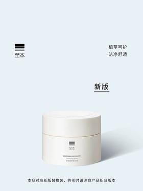 至本舒颜修护卸妆膏100ml 温和洁净敏感肌适用清爽易乳化冲洗