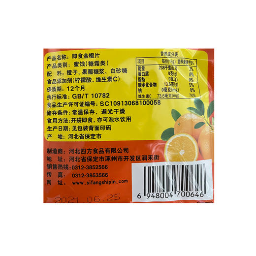 鲜引力即食金橙片16g 商品图2