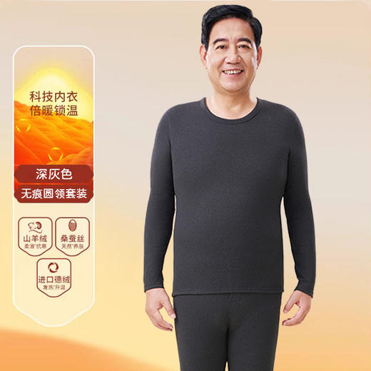 【德绒羊绒妈妈秋衣秋裤套装】打底中老年爸爸发热保暖内衣 棉毛衫冬 商品图9