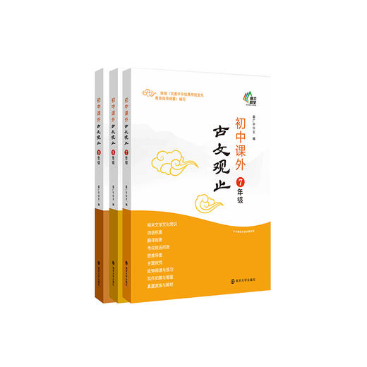 初中课外古文观止 七八九年级任选 姜广平 编著 南京大学出版社 南大励学 初中古文辅导书 ND 商品图4