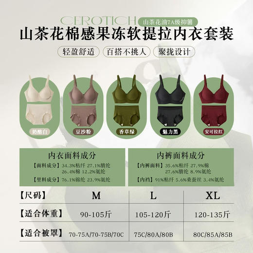 内衣+内裤一整套！冬天穿上不想脱了！~山茶花果冻软提拉内衣套装 商品图1