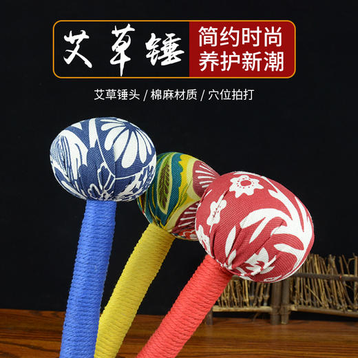 【礼盒免费送！艾草按摩养生锤】大中小都有，手工艾草锤，穴位拍打锤，把养生指尖聚集，轻重按摩自如。家用办公两相宜，青春中老年皆可驭！ 商品图0