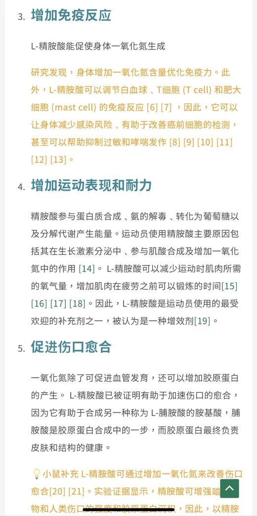 到手价119元！买二减十元！nowfood精胺酸100粒  美国代购，无中文标签，介意慎拍! M 商品图4