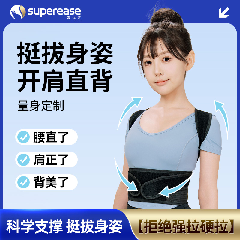 赛优姿 矫姿带（Pro版）