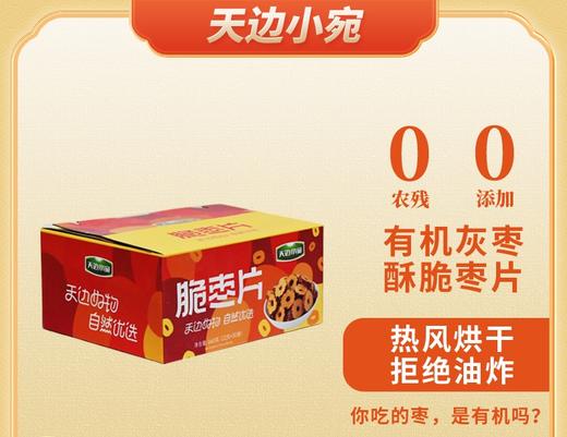 天边小宛 新疆有机红枣 商品图2