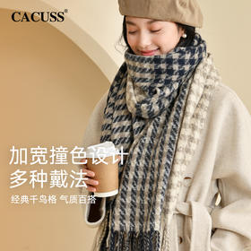 CACUSS冬季千鸟格纹围巾 ins风软糯亲肤细腻保暖 加大加宽户外披肩围脖