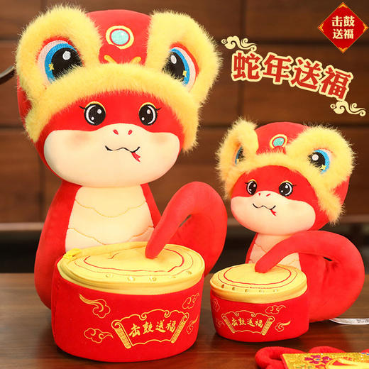 【蛇年大吉！击鼓送福】蛇年送福吉祥物蛇公仔毛绒玩具玩偶生肖福袋蛇娃娃年会礼品。ry 商品图1