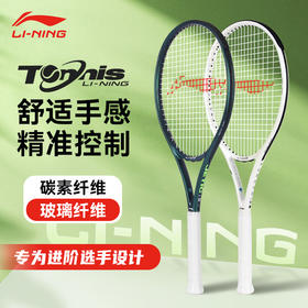 李宁网球拍JETIC 102 ADV新款深墨绿珍珠白网球拍AURSYN98全碳素球拍 力量进阶网球拍