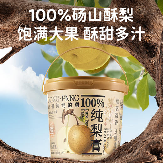 【会员满减专区】冲饮滋补-秋梨膏 商品图2