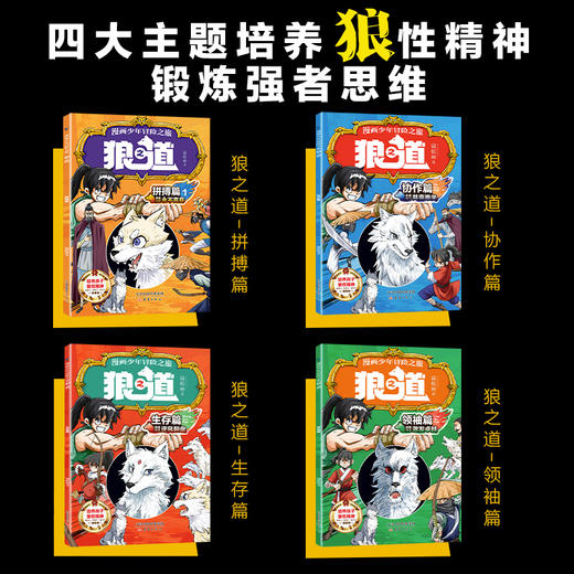 漫画少年冒险之旅 狼之道 商品图1