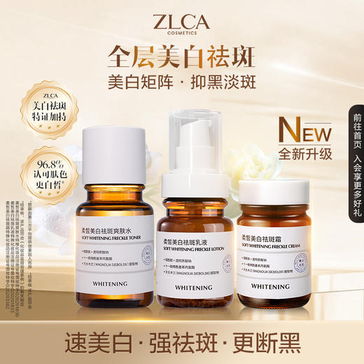 【星品福利】柔皙美白天女木兰祛斑水乳霜组合 商品图0